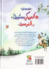 زیباترین قصه های دنیا جلد ششم قصه های هانس کریستین اندرسن